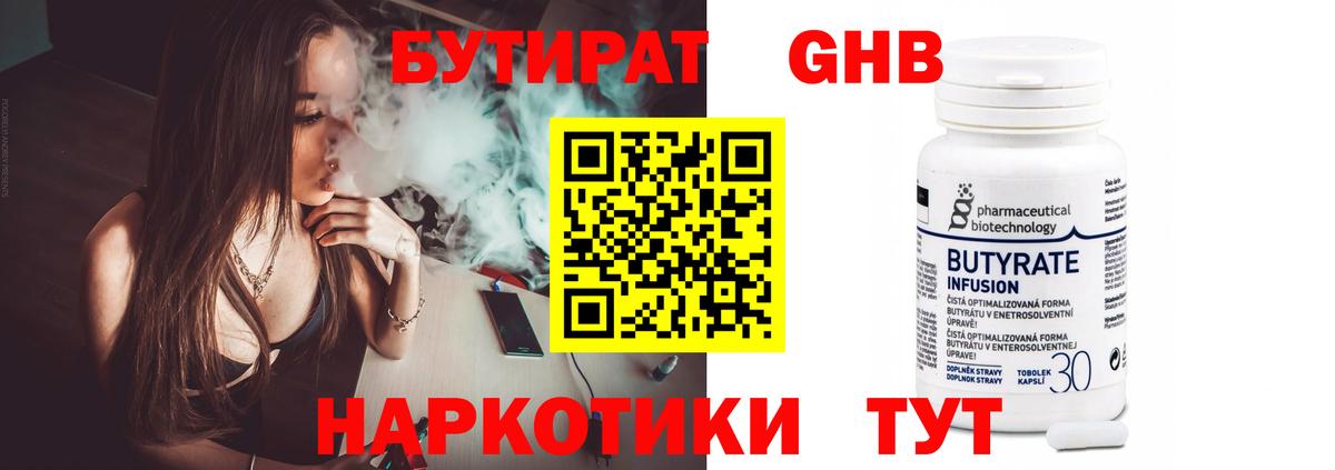 Нефтекамск  БУТИРАТ BDO 33%  БУТИРАТ  Вход с VPN 