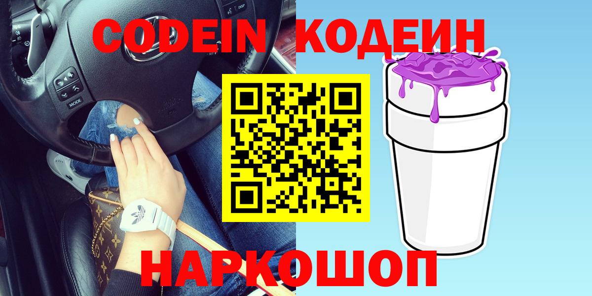 Кодеиновый сироп Lean Purple Drank  Кодеиновый сироп Lean напиток Lean (лин)  Нефтекамск  Вход с VPN 