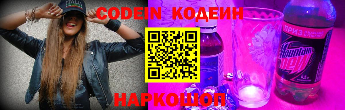 Кодеиновый сироп Lean напиток Lean (лин) Нефтекамск