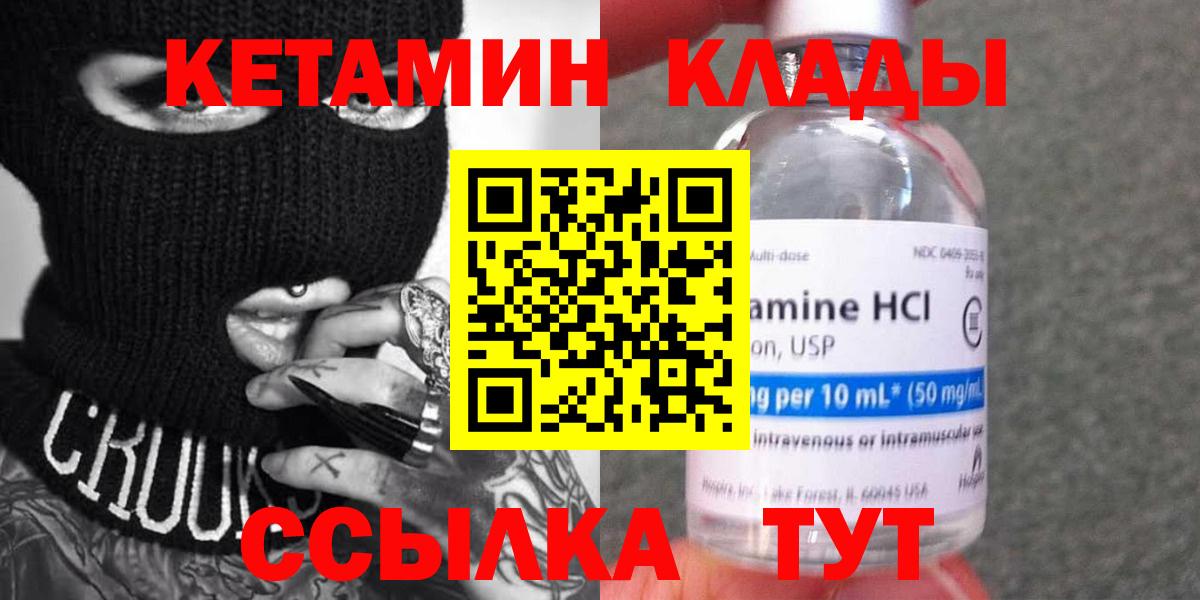 Нефтекамск  КЕТАМИН ketamine  КЕТАМИН VHQ  Вход с VPN 
