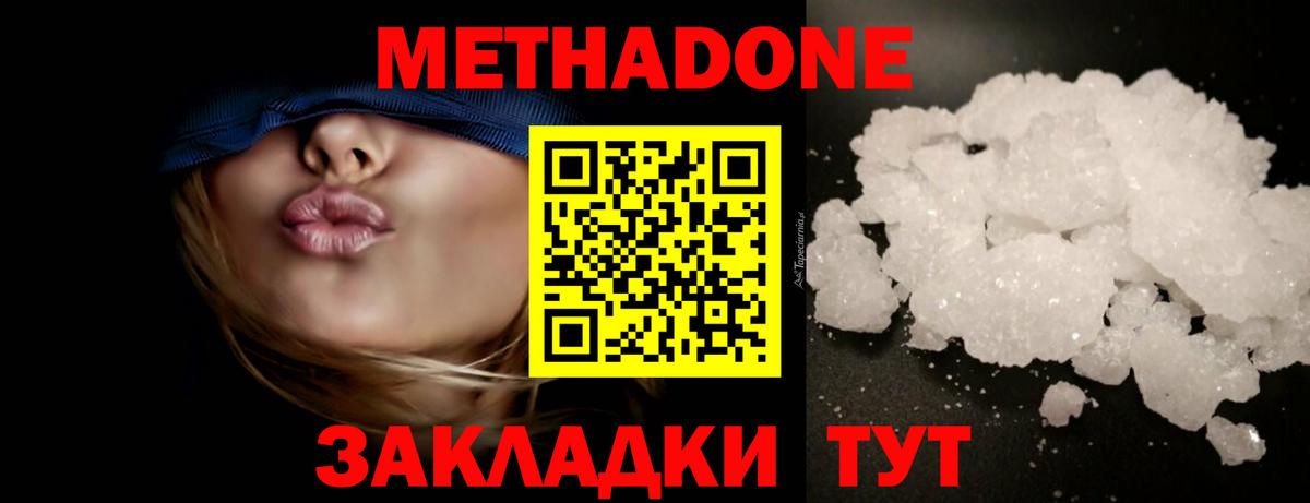 Метадон кристалл  Метадон VHQ  Нефтекамск  Вход с VPN 